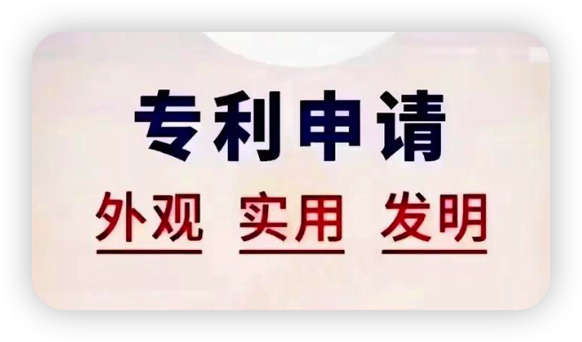 专利申请需要多长时间？专利申请需要满足那些条件？