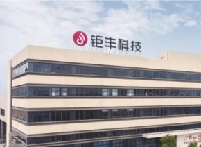 钜丰智能科技