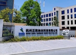正和纳米