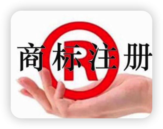 商标注册流程是什么？商标注册费用是多少？