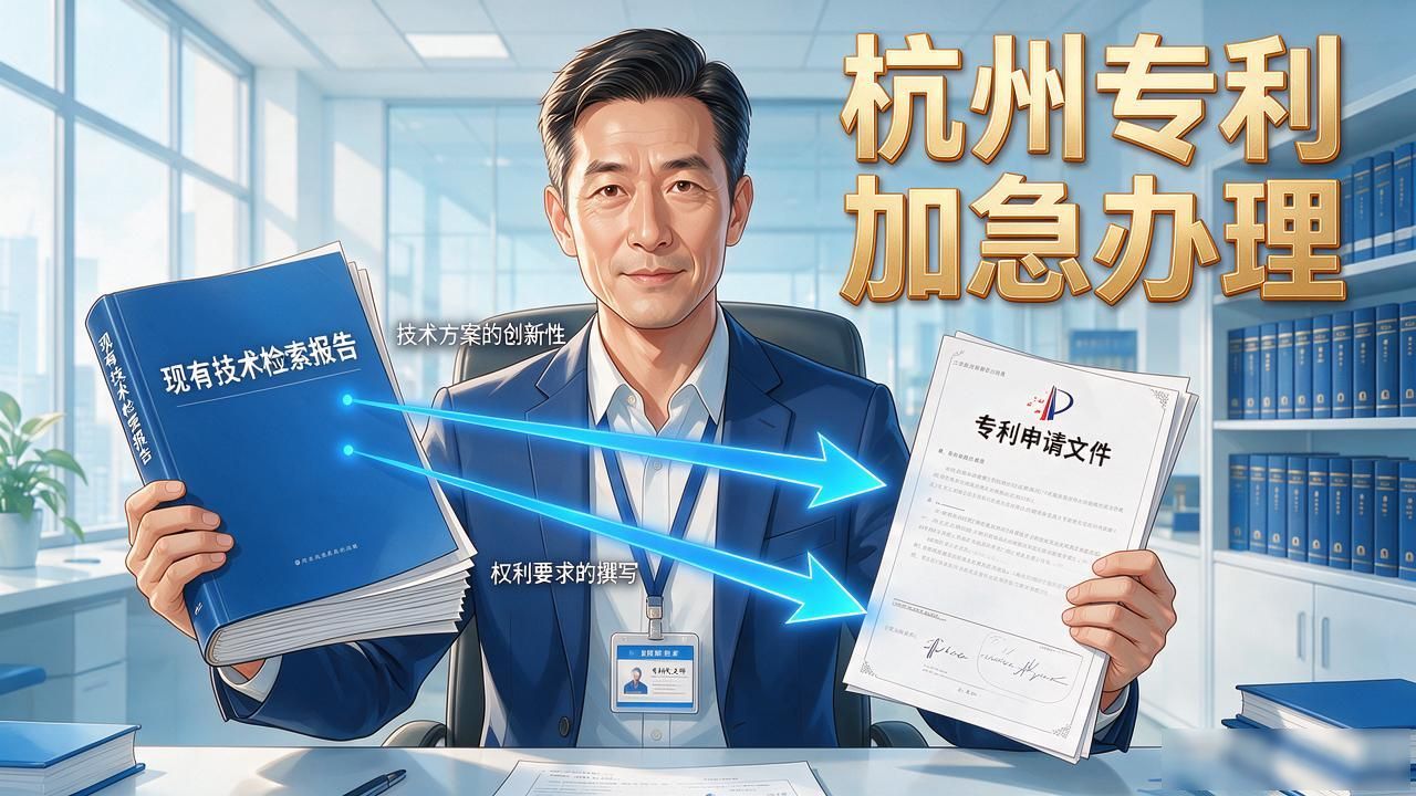 杭州专利加急多久下证 快速办理全攻略