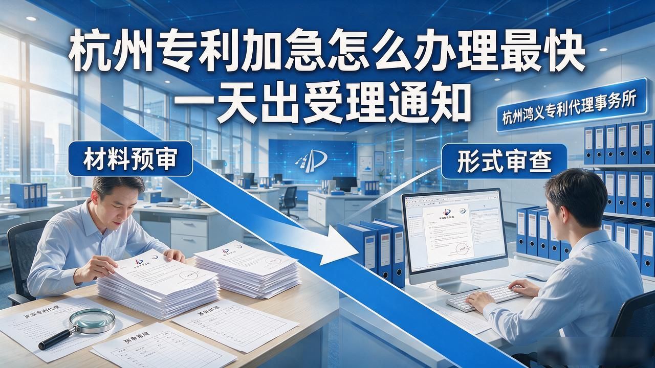杭州专利加急怎么办理最快 一天出受理通知